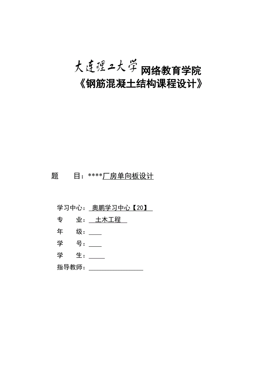 《钢筋混凝土结构课程设计》大作业[19页]_第1页