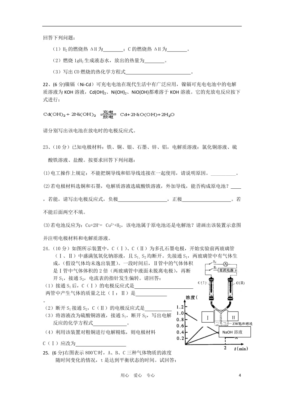 福建省2010-2011学年高二化学上学期期中考试 理 苏教版【会员独享】.doc_第4页