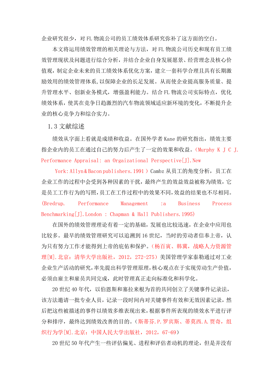 FL公司员工绩效管理优化研究_第4页