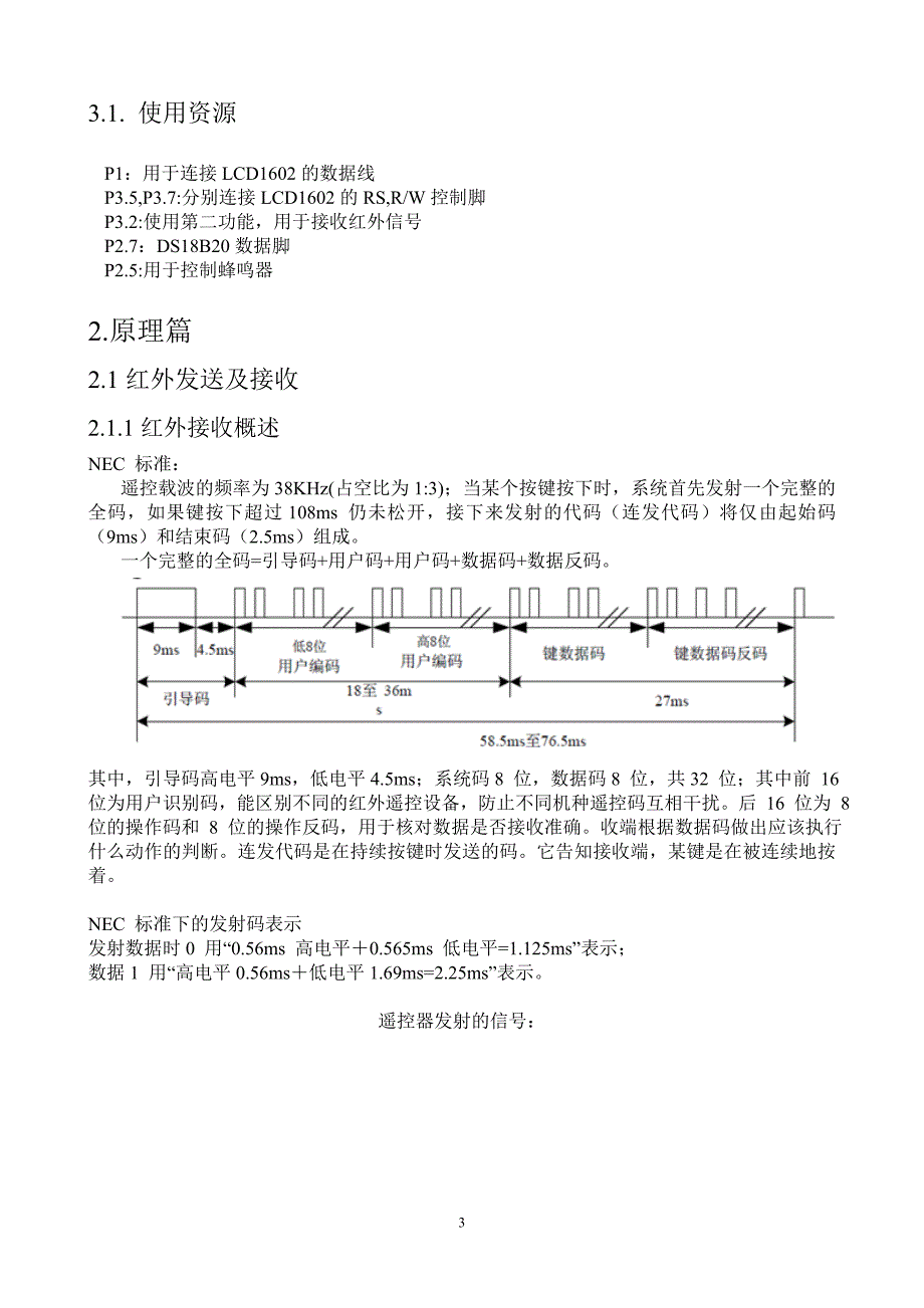 DS18B20-的主要特性_第3页