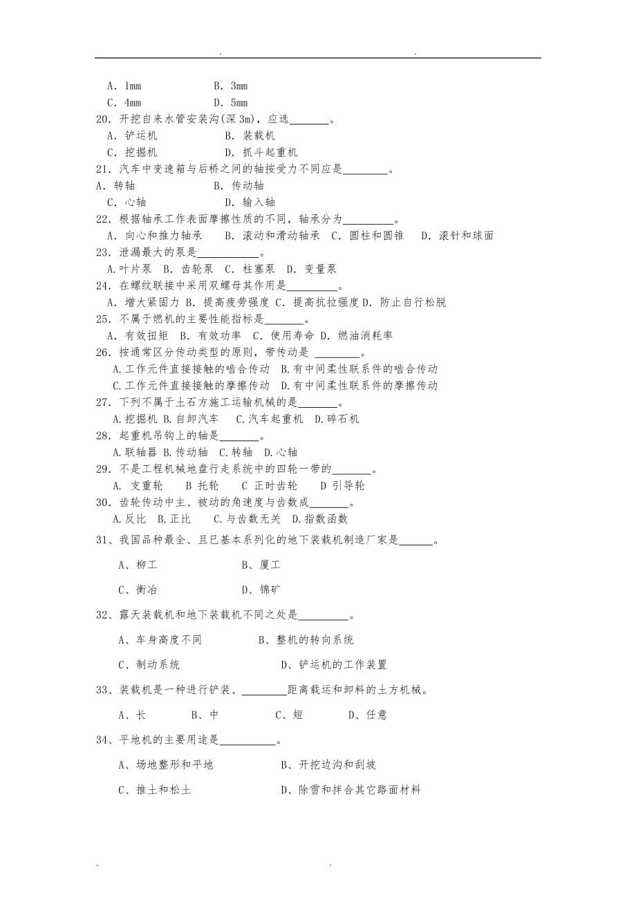 自考资料工程机械_第3页