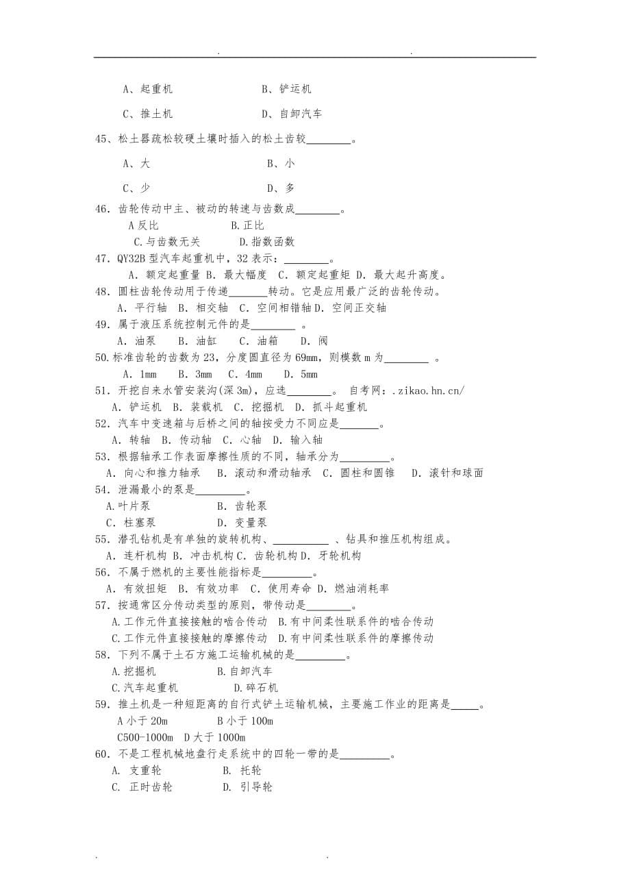 自考资料工程机械_第5页