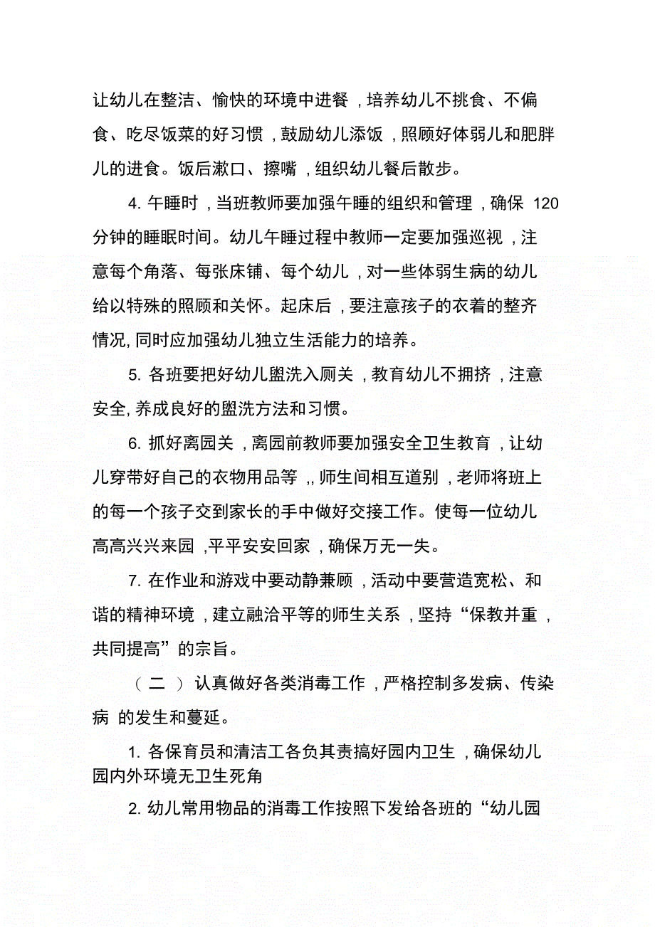 202X年关于幼儿园保健工作计划的范文_第2页