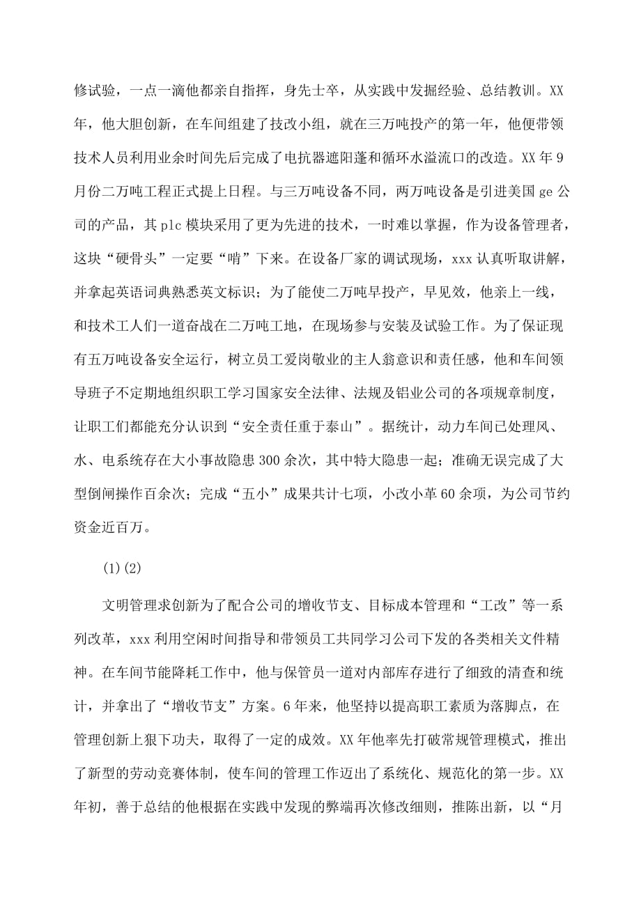 事迹材料：车间主任劳模事迹_第2页