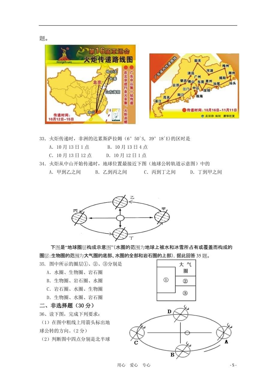 广东省中山市镇区五校2010-2011学年高一地理上学期期中联考新人教版.doc_第5页