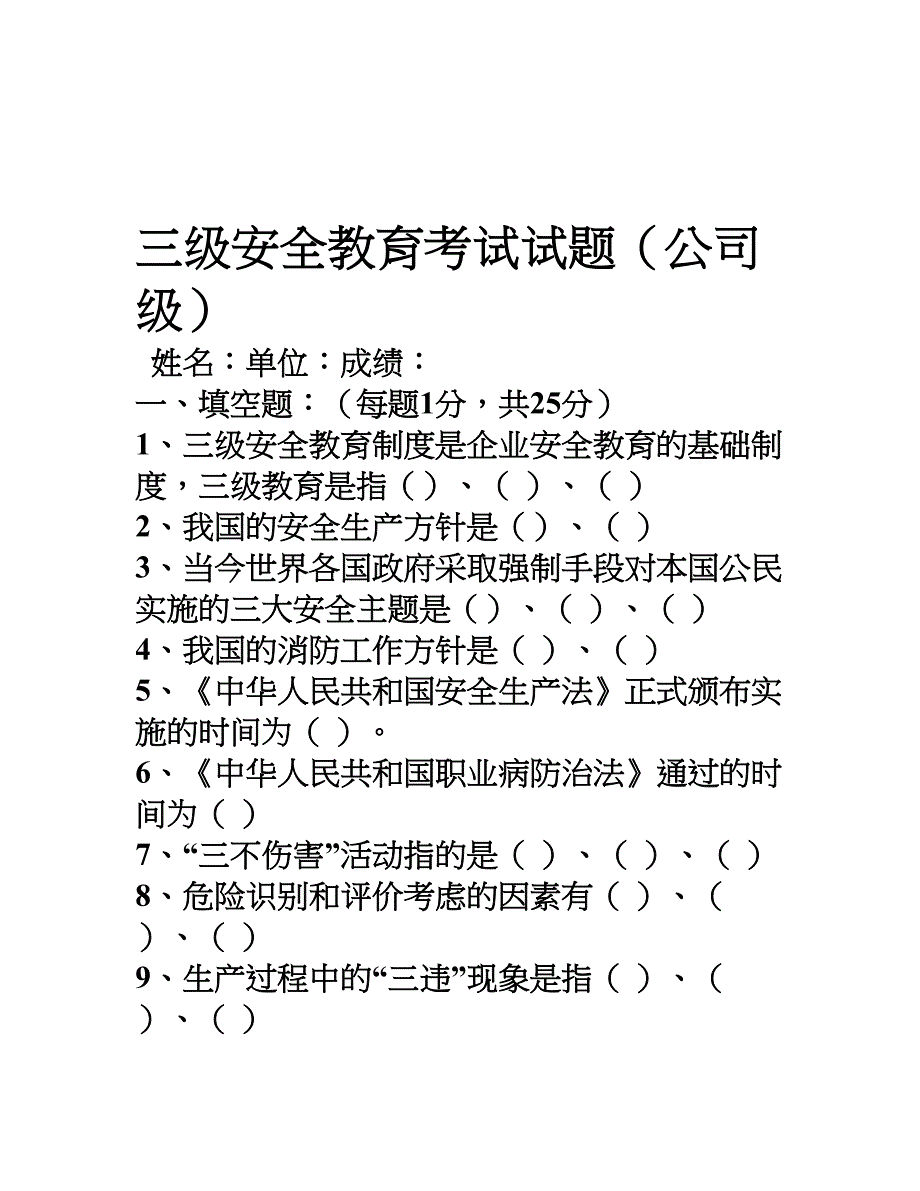 三级教育考试试题全_第1页