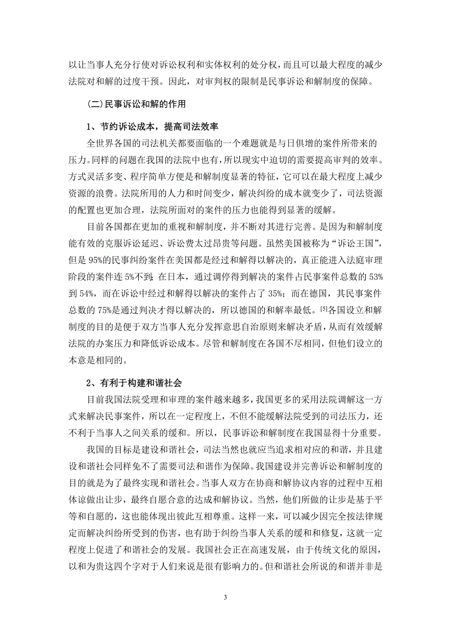 论我国民事诉讼中的和解_第4页