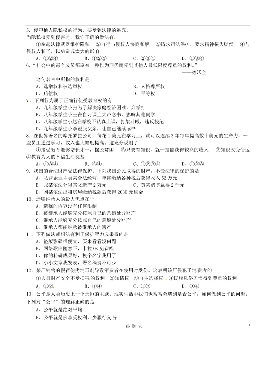 山西省农业大学附属中学2010-2011学年八年级政治下学期期中考试试题 人教新课标版.doc_第2页