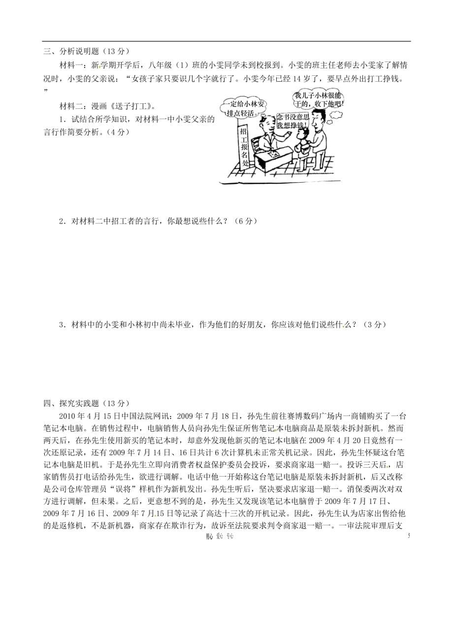 山西省农业大学附属中学2010-2011学年八年级政治下学期期中考试试题 人教新课标版.doc_第5页