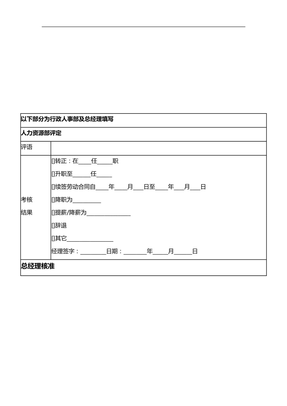 （员工管理）员工考核表汇总(DOC 55个)40__第2页