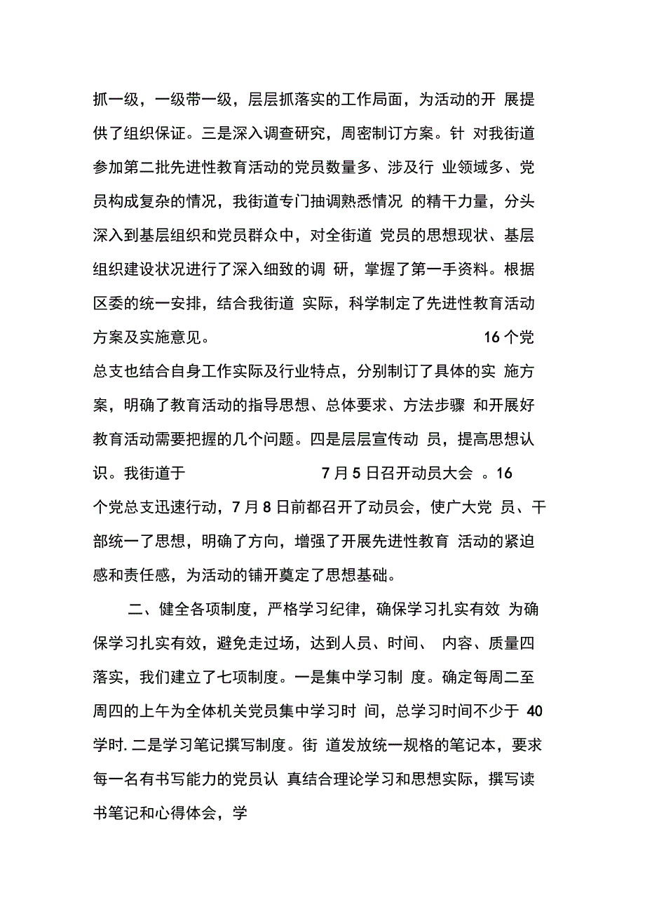 202X年全街道先进性教育第一阶段工作总结_第2页