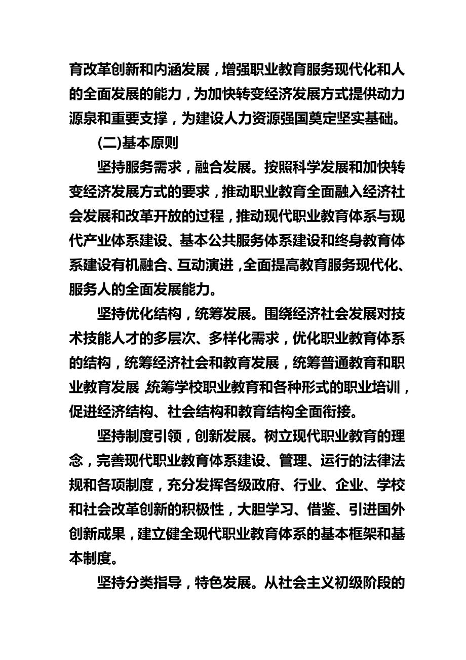 （职业规划）现代职业教育体系建设规划(XXXX-2020)_第3页