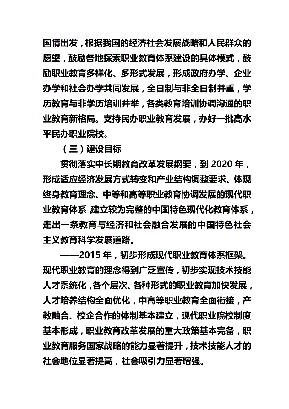 （职业规划）现代职业教育体系建设规划(XXXX-2020)_第4页