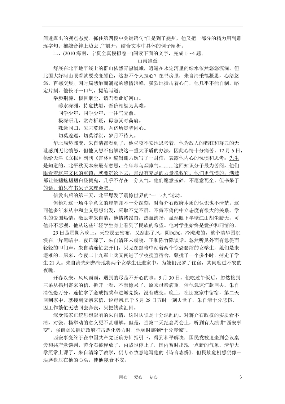 2011高考语文一轮复习 专题评估9实用类文本阅读（传记）（含解析） 新人教版.doc_第3页