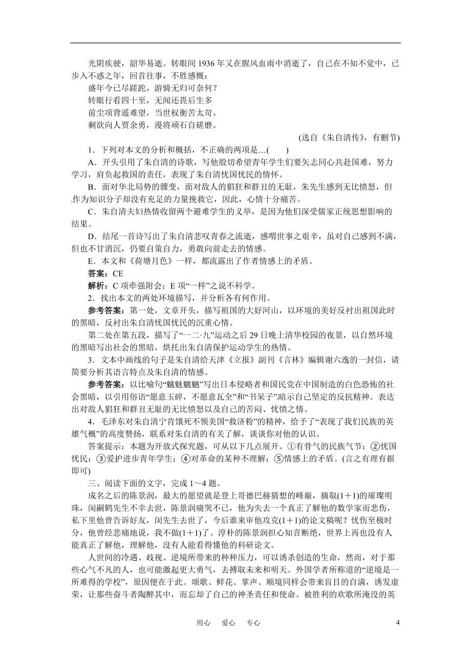 2011高考语文一轮复习 专题评估9实用类文本阅读（传记）（含解析） 新人教版.doc_第4页