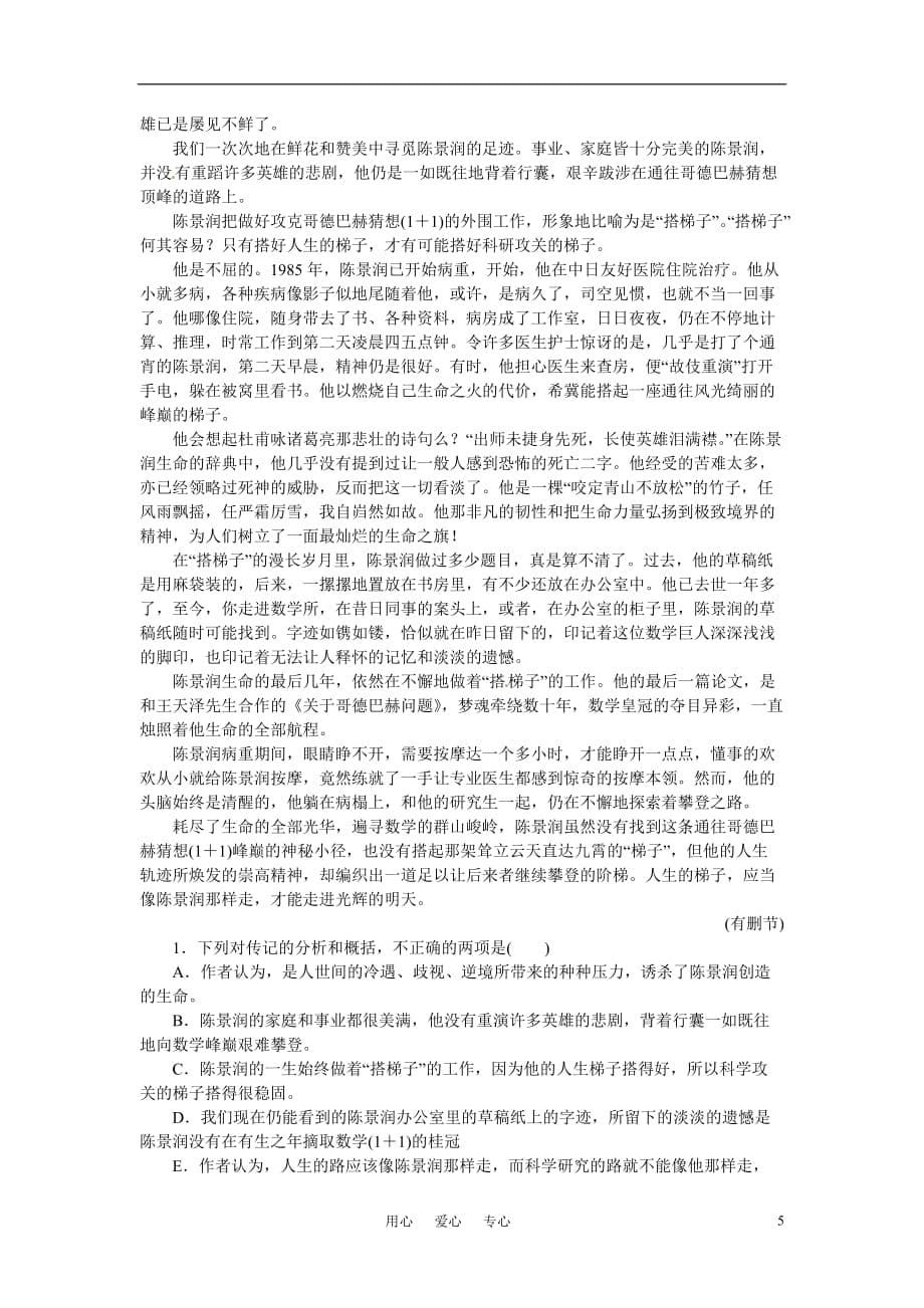 2011高考语文一轮复习 专题评估9实用类文本阅读（传记）（含解析） 新人教版.doc_第5页