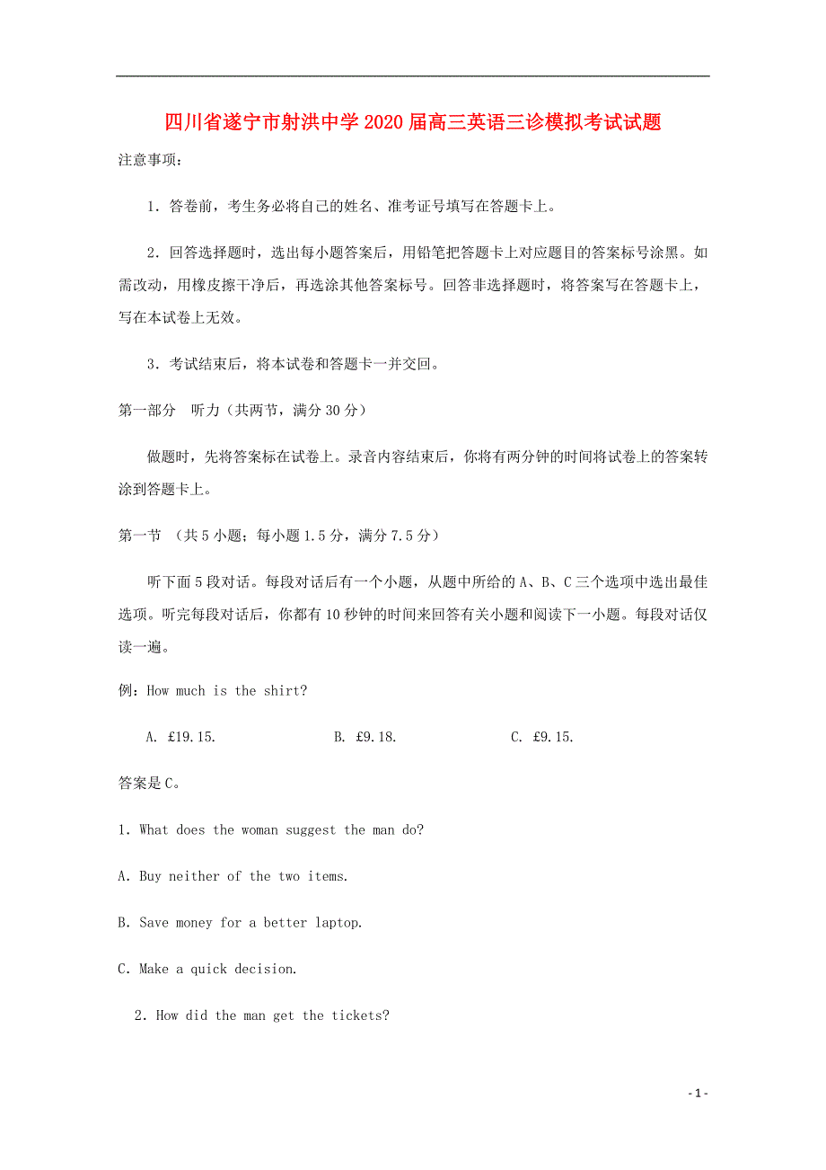 蜀科教版高中年编高三英语三诊模拟考试试题_第1页