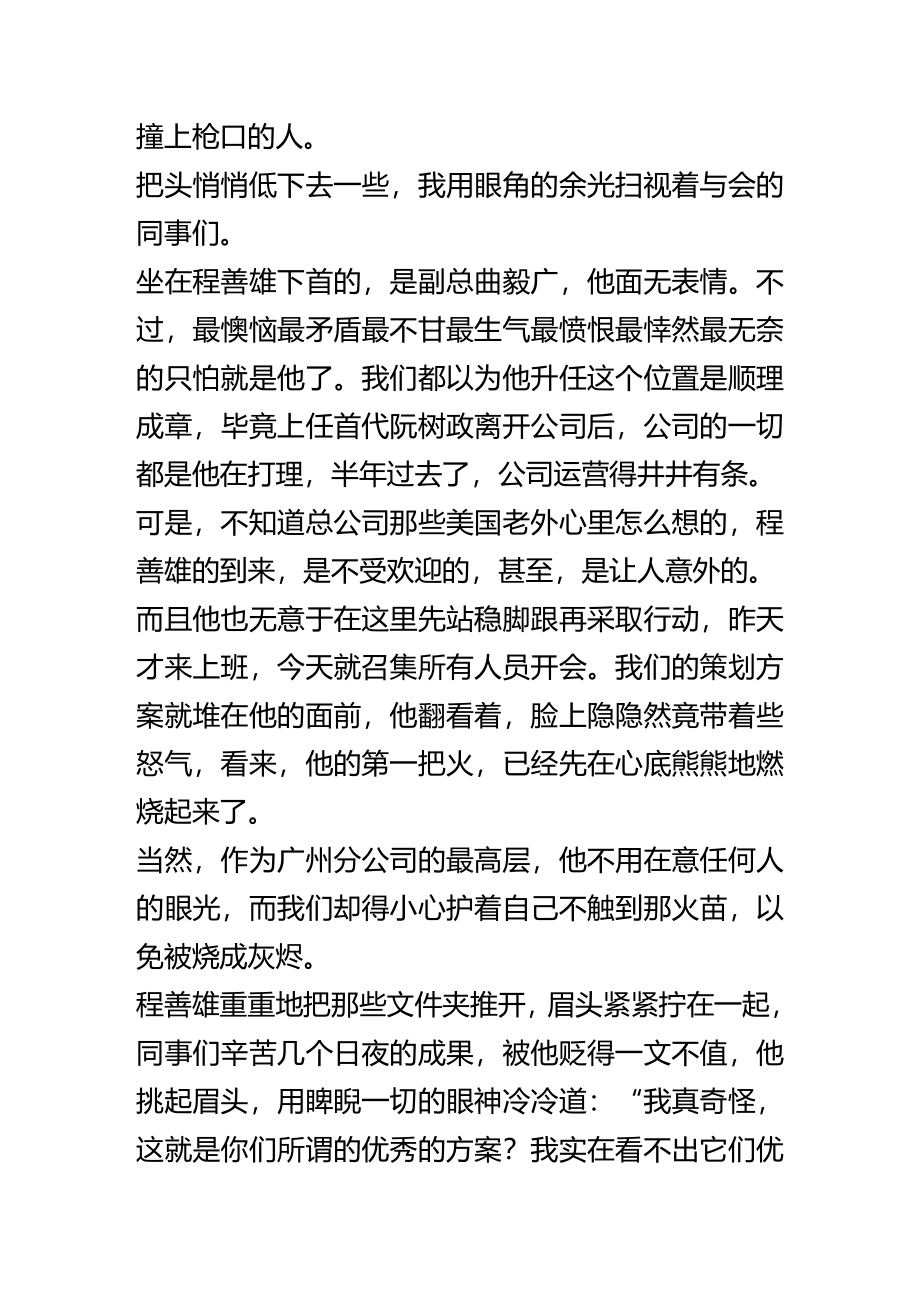 （职业规划）职场经验谈：办公室别谈恋爱_第4页