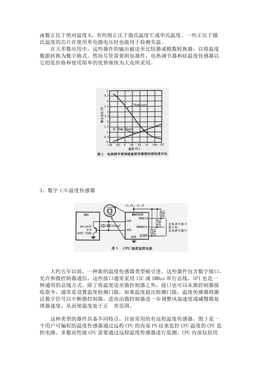 为系统定制的温度传感器及其电路设计方案_第2页
