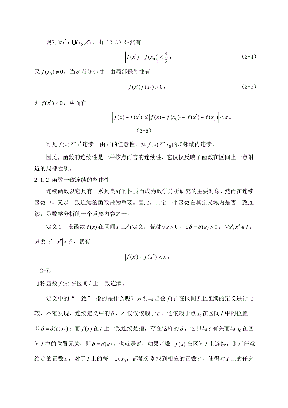 一元函数连续性的判别方法探讨.doc_第3页