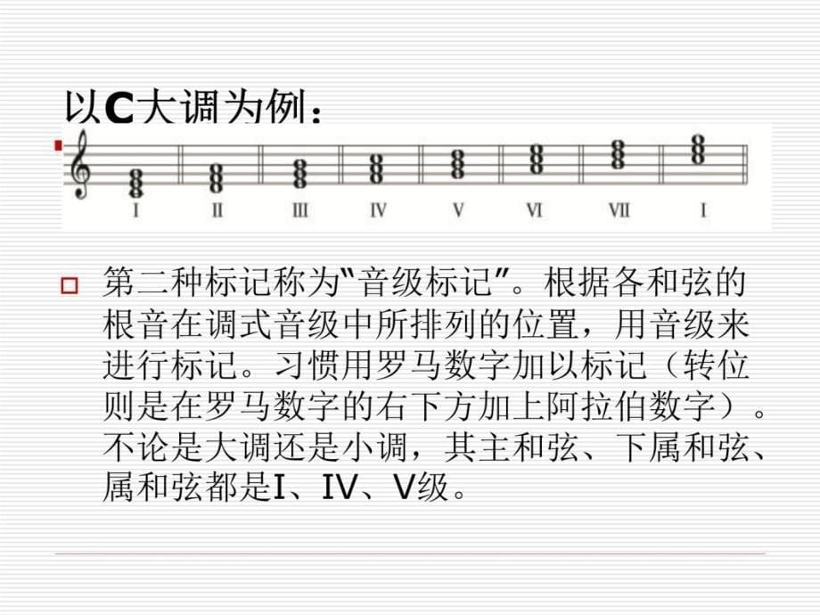 第一章儿童歌曲伴奏基础知识教学教案_第5页