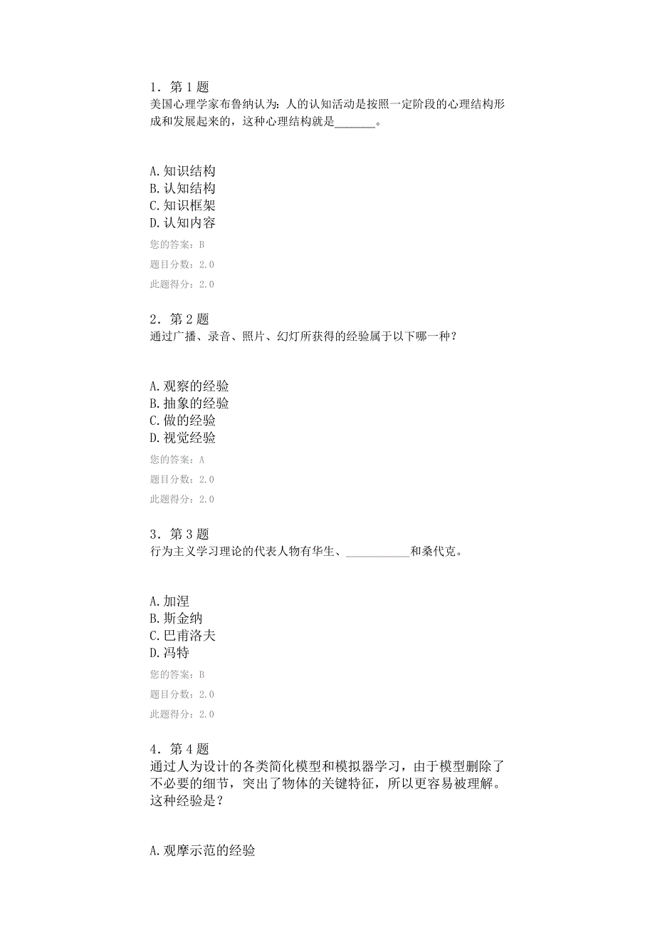 2016秋《现代教育技术》97分作业.doc_第1页