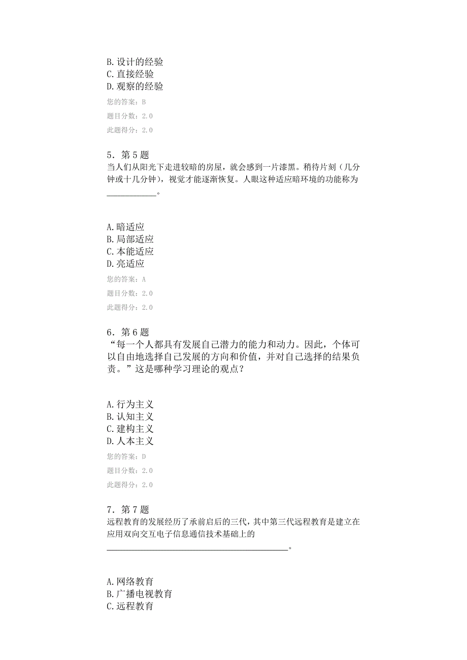 2016秋《现代教育技术》97分作业.doc_第2页