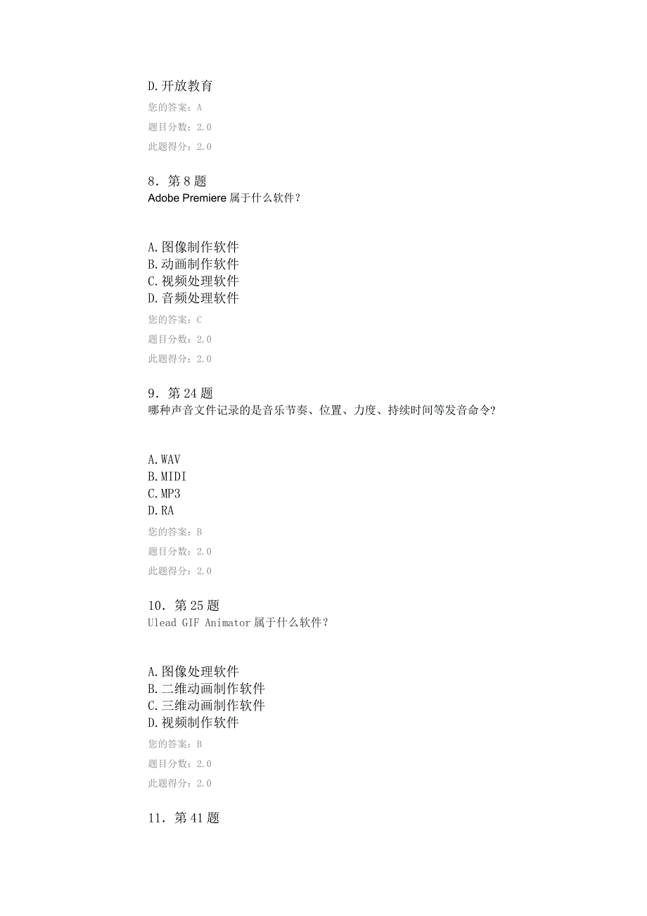 2016秋《现代教育技术》97分作业.doc_第3页