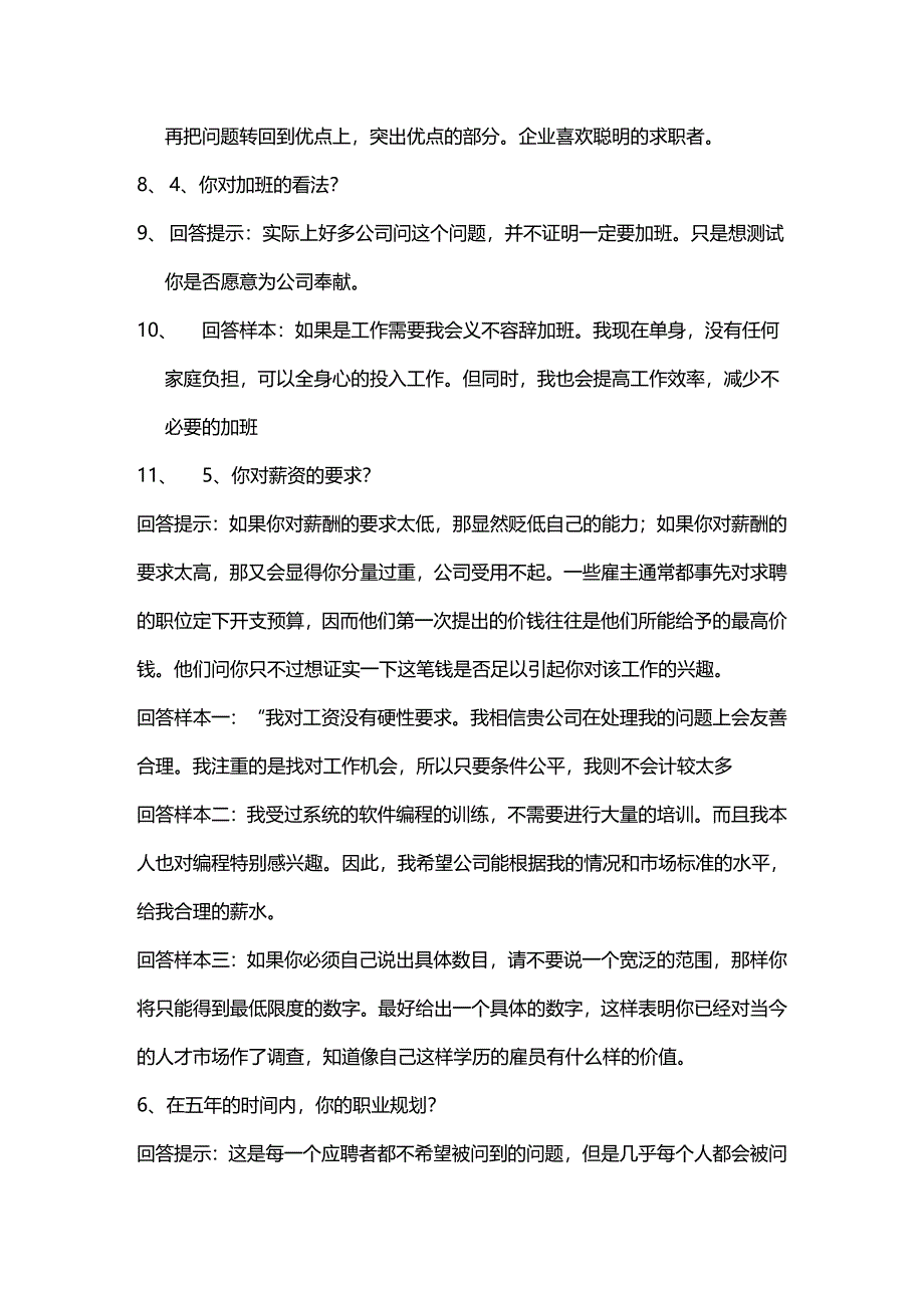 （招聘面试）(BTRL-305)面试人员评价表_ (4136)__第2页