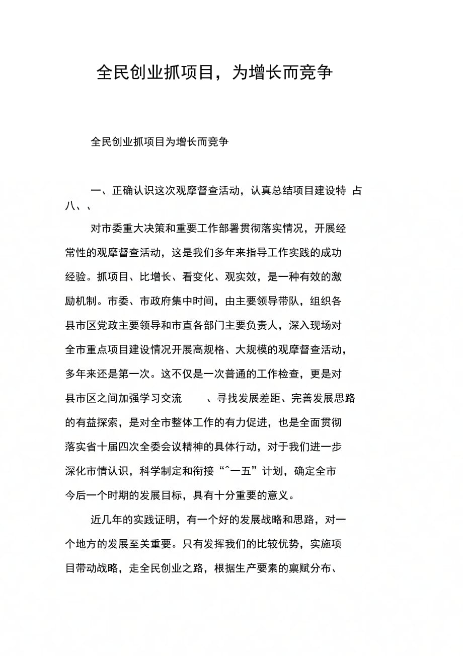 202X年全民创业抓项目为增长而竞争_第1页