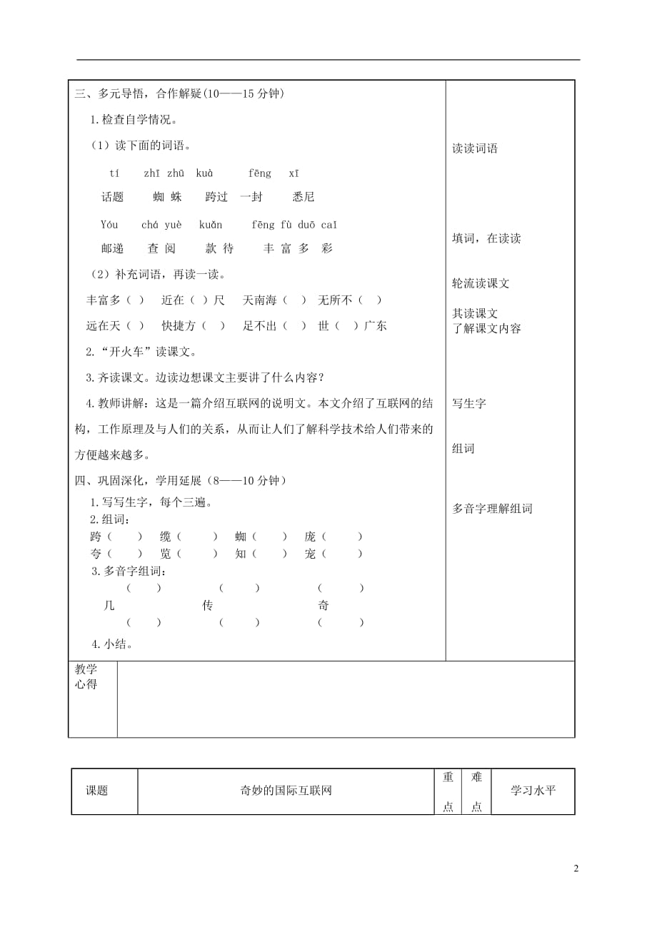 四年级语文下册 奇妙的国际互联网 1教案 沪教版.doc_第2页