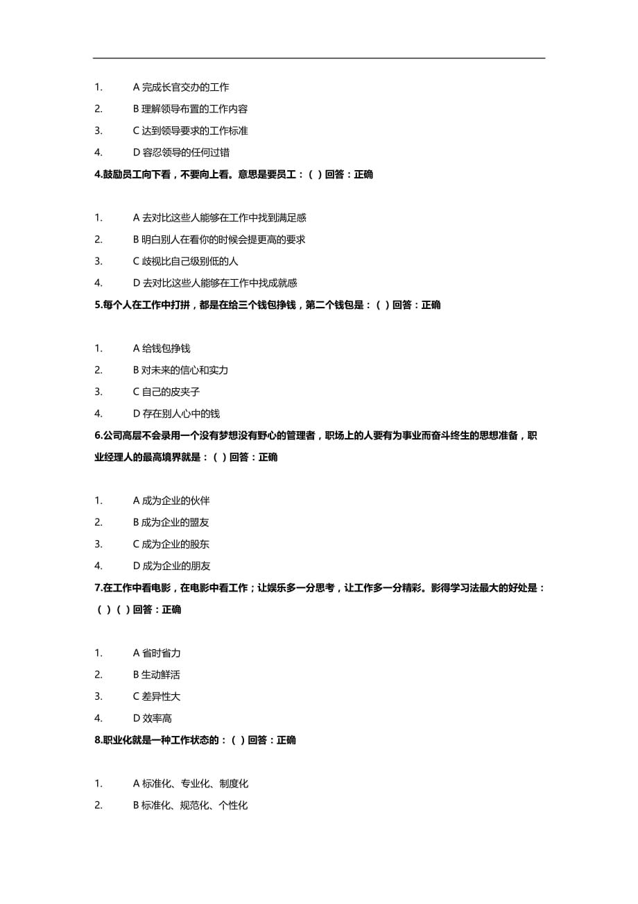 （员工管理）这样才叫职业化答案__第4页