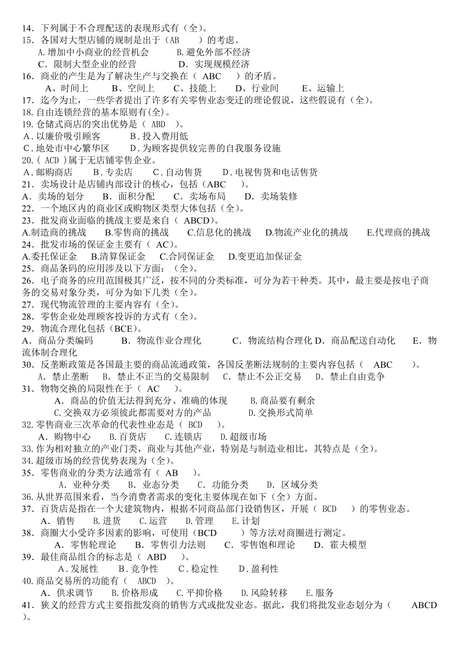 2014流通概论网考答案.doc_第4页