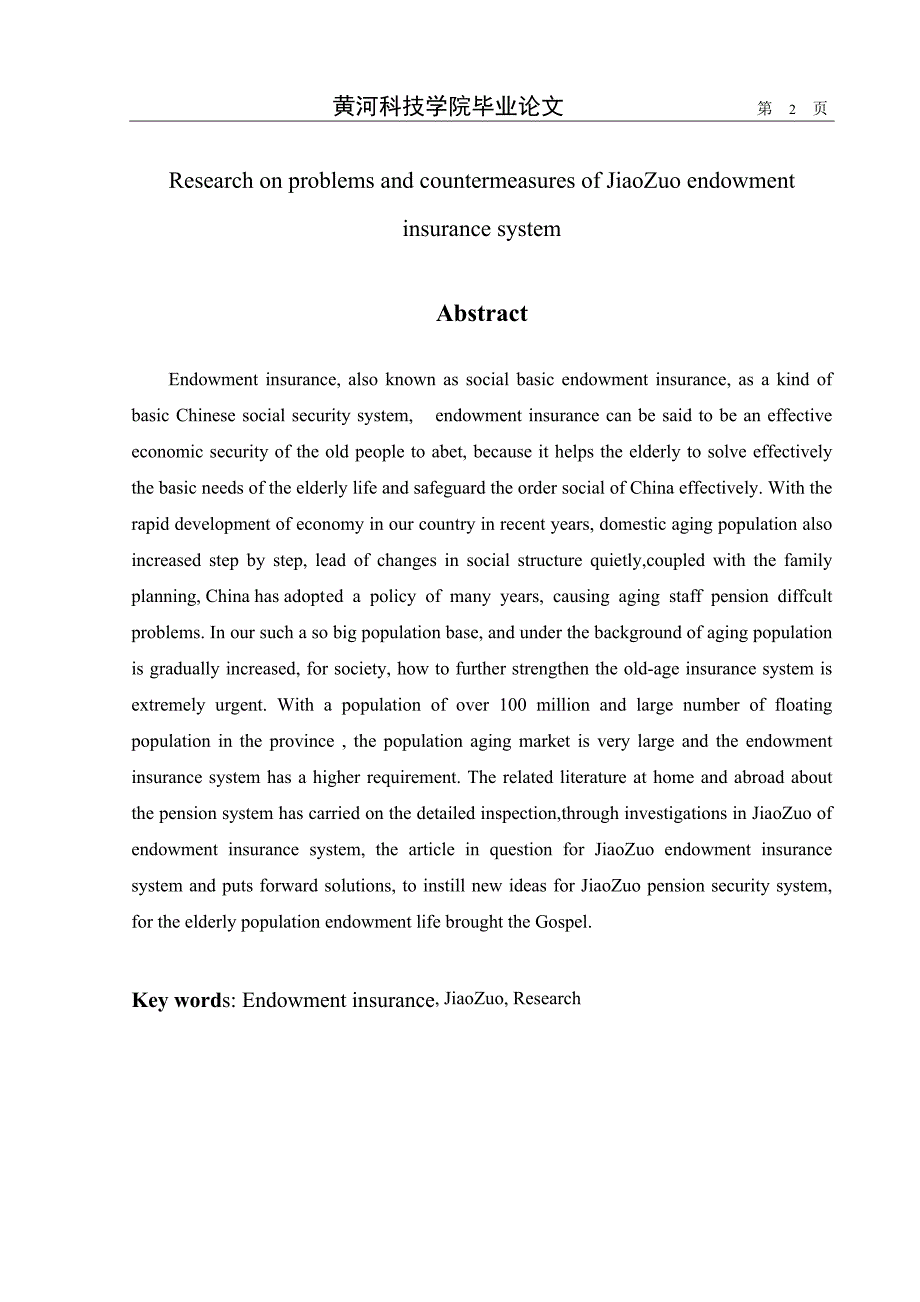 5修改检测率焦作市养老保险制度存在的问题及对策研究_第2页