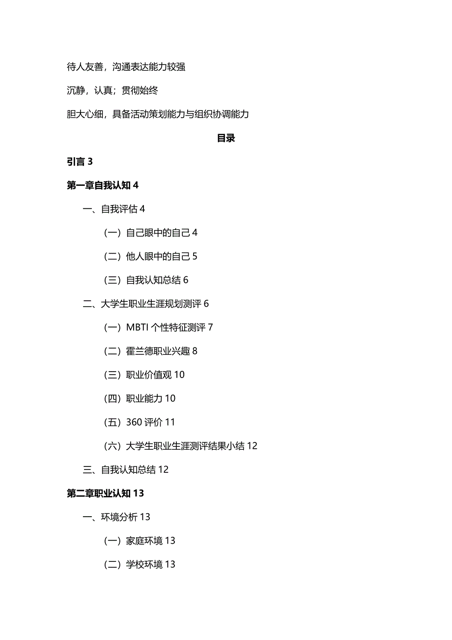 （职业规划）职业规划书2_第2页