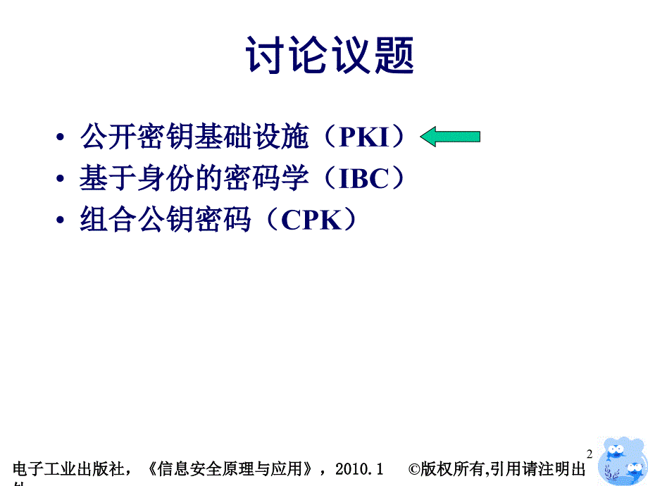 信息安全原理与应用第七章_第2页