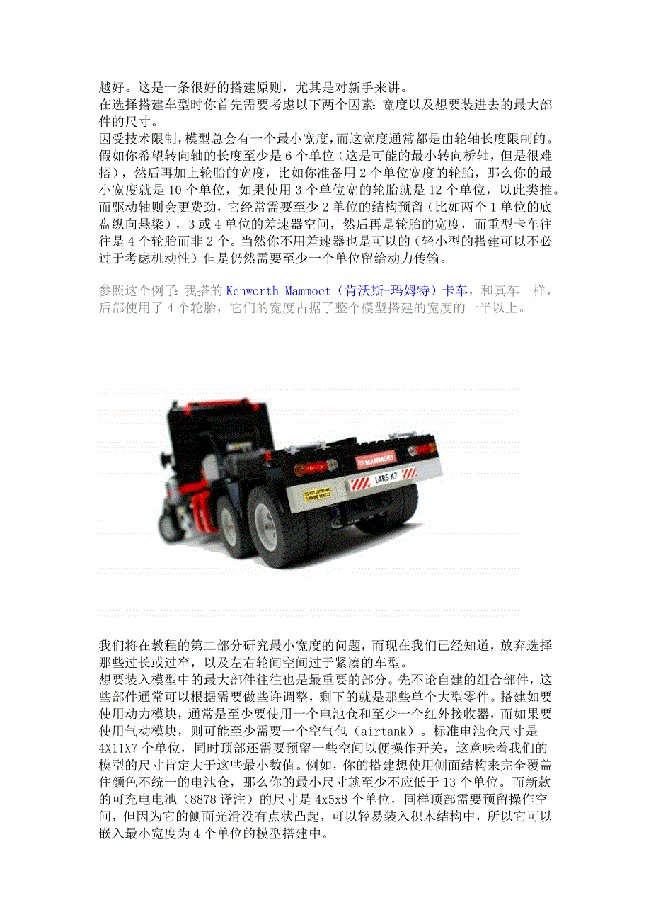按比例缩放搭建乐高车辆模型教程中文版.doc_第2页