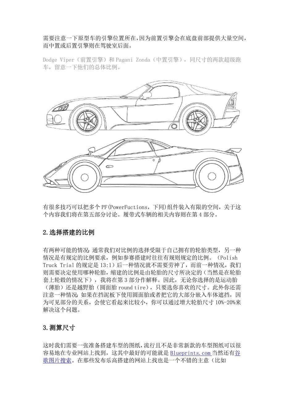 按比例缩放搭建乐高车辆模型教程中文版.doc_第5页
