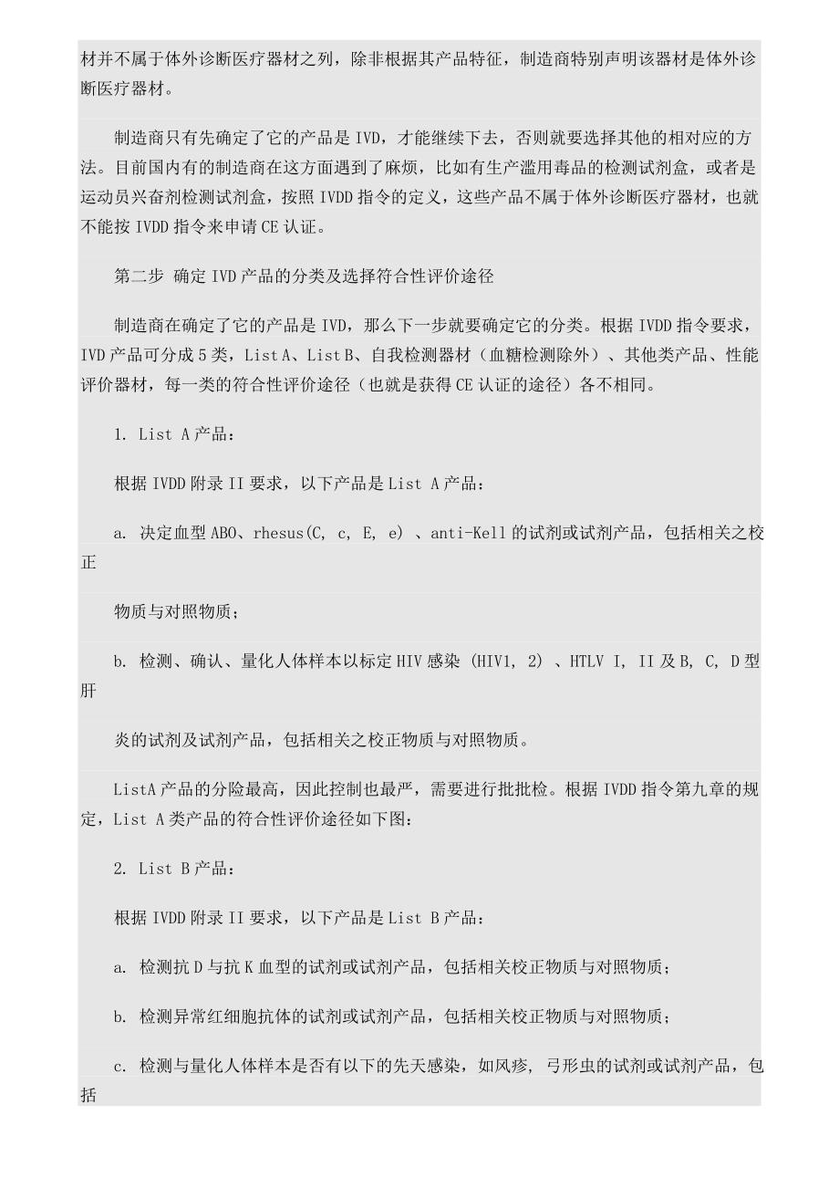 体外诊断医疗器材申请CE认证指南.doc_第3页