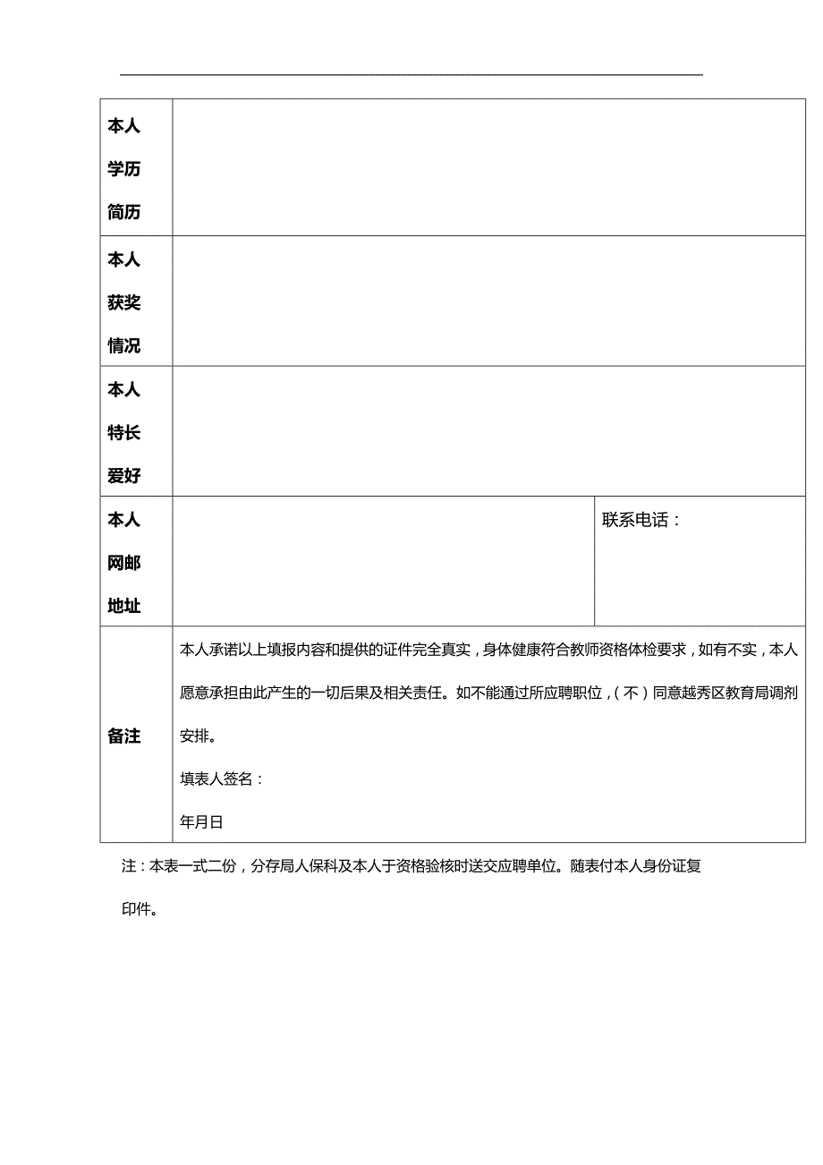 （招聘面试）(BTRL-305)面试人员评价表_ (2277)__第4页