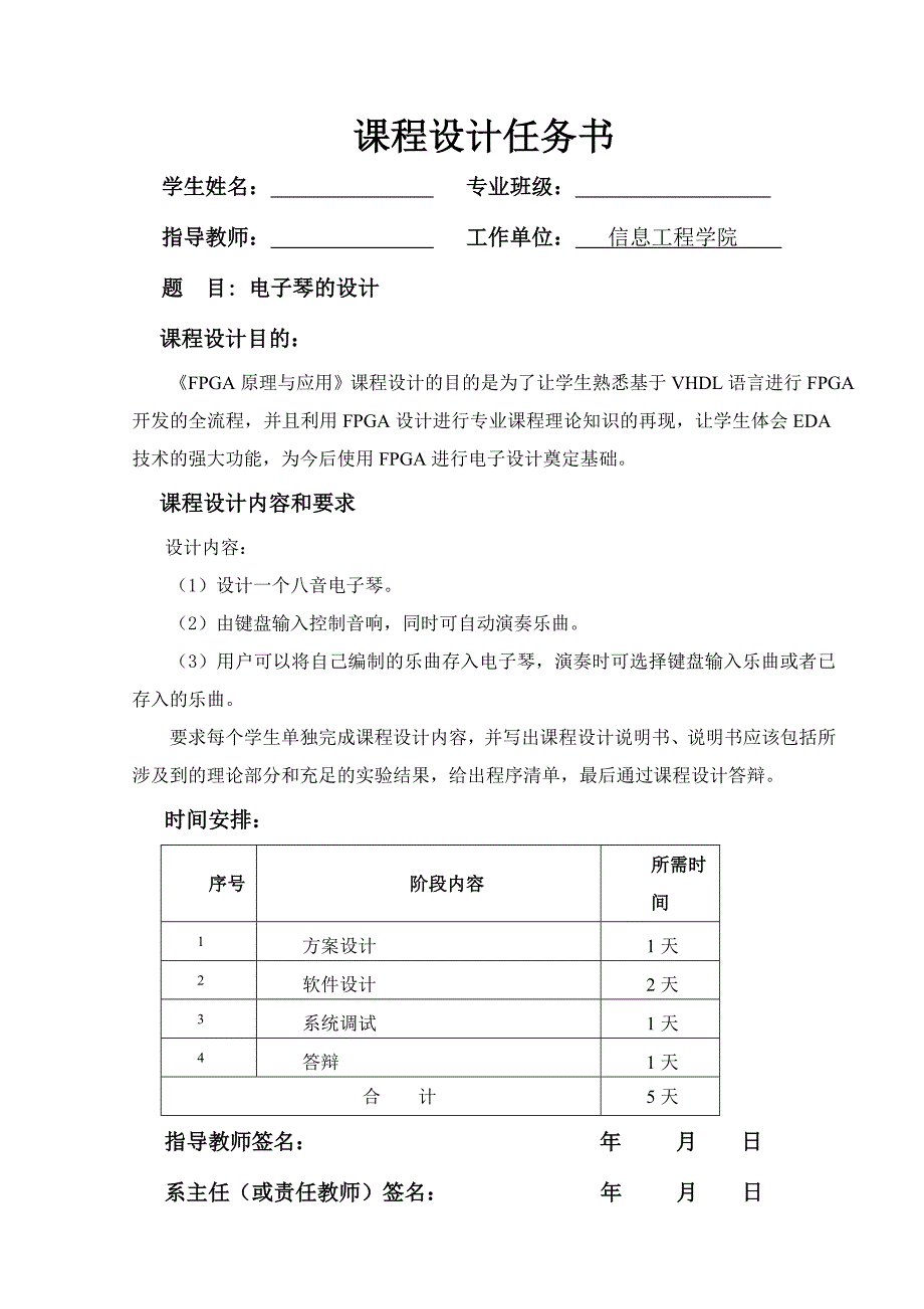 FPGA课程设计(最终版).doc_第1页