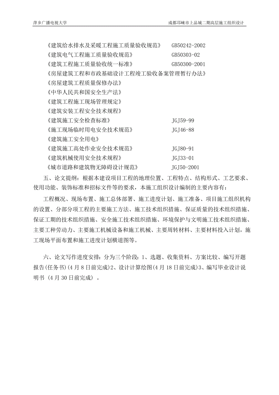 毕业论文施工组织设计[共59页]_第4页