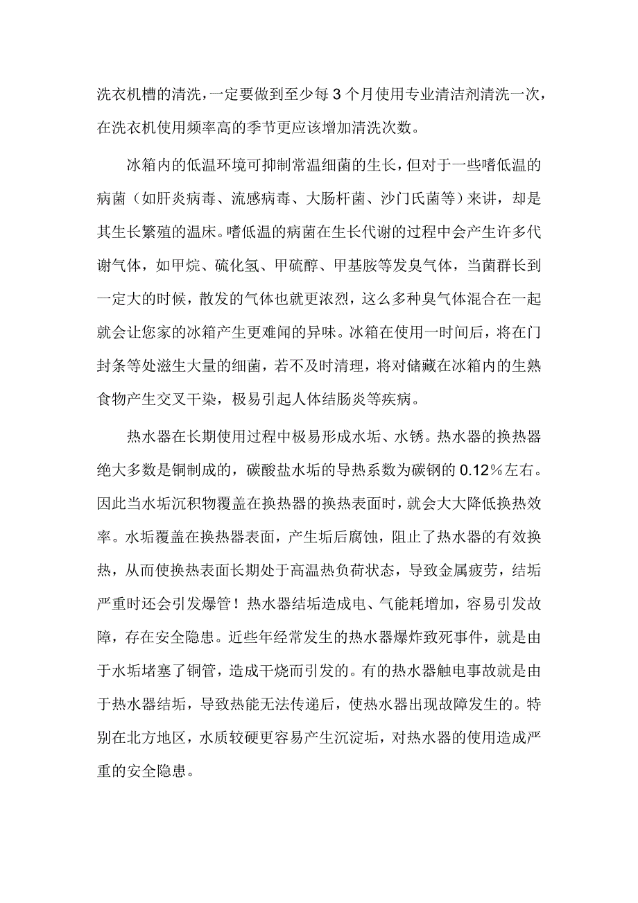 家电清洗教程.doc_第3页