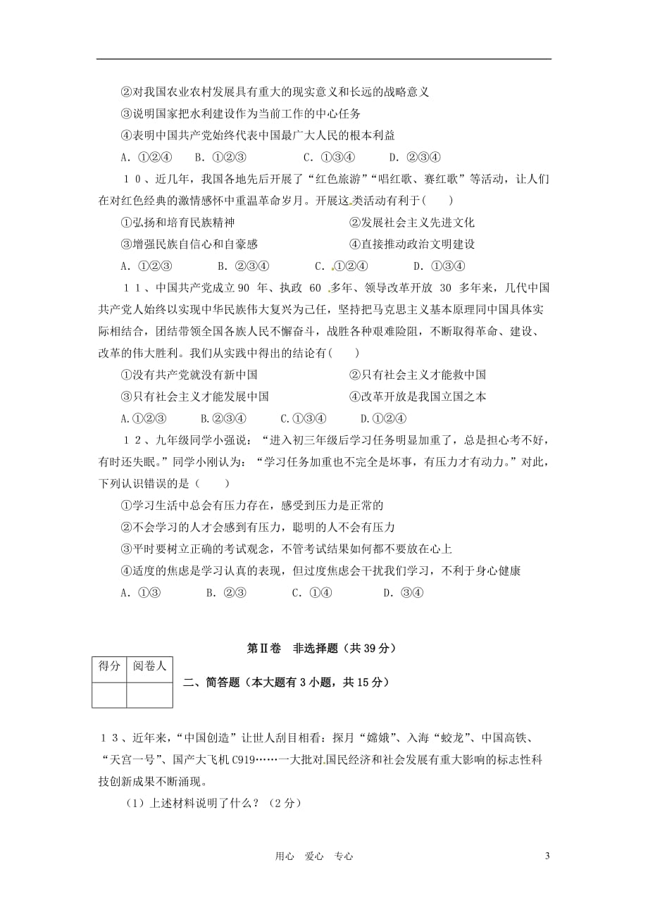 山西省吕梁市英杰中学2012届中考政治模拟考试试题（无答案）.doc_第3页