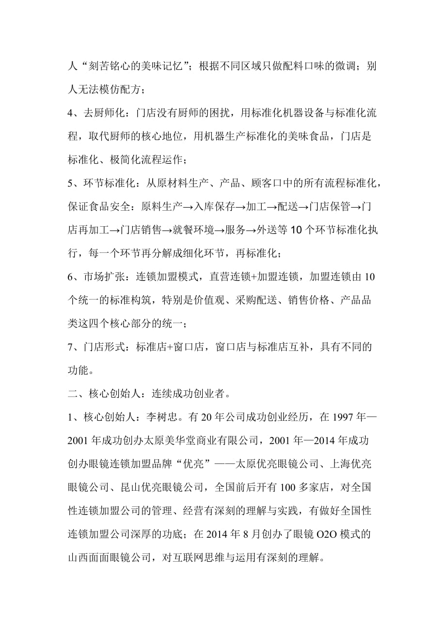 中式快餐可行性研究.doc_第4页