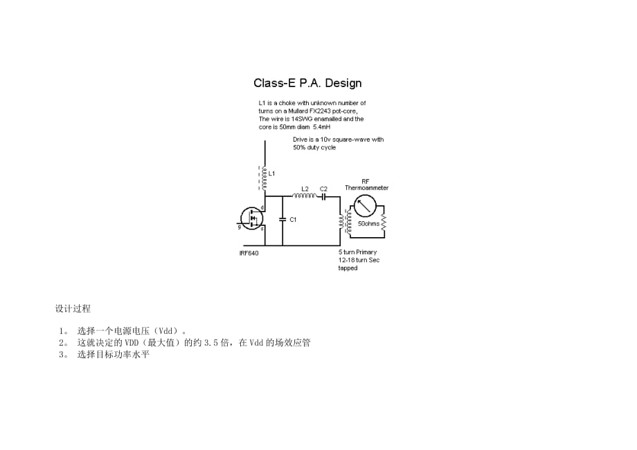 E类功率放大器设计.doc_第2页