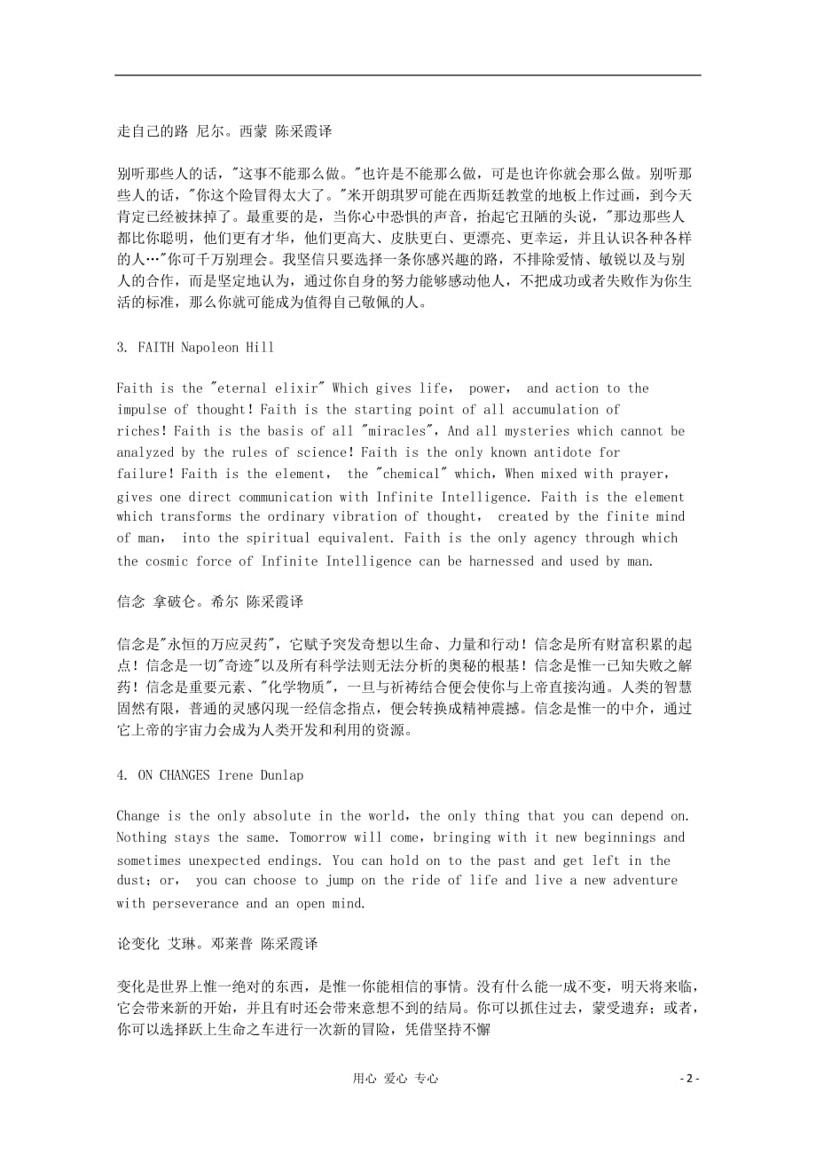 2013高中英语 中文与英文励志诗歌集阅读素材.doc_第2页