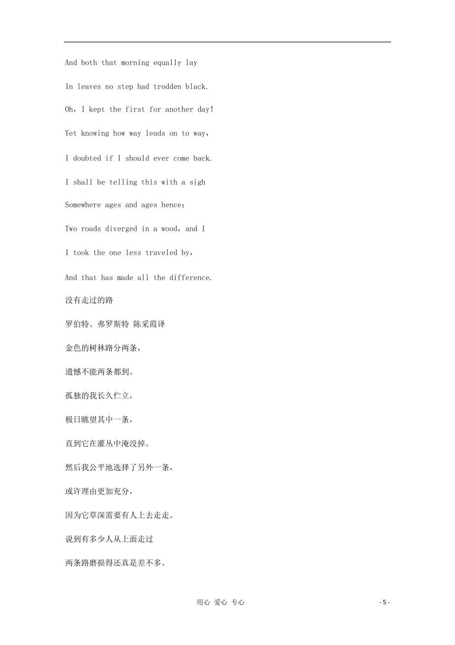 2013高中英语 中文与英文励志诗歌集阅读素材.doc_第5页