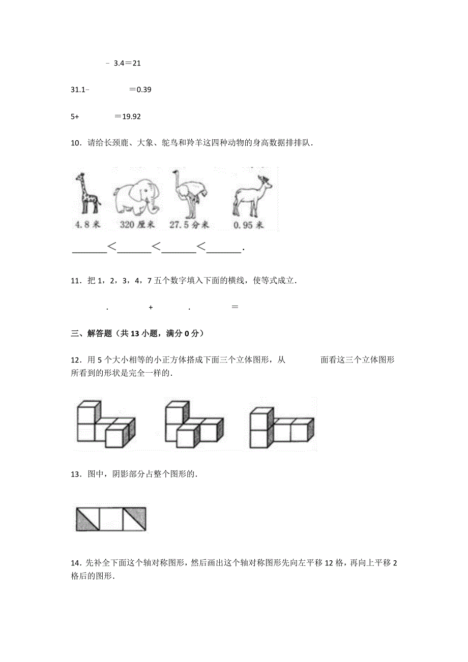 人教版2020年小学四年级数学下册期末质量检测试卷【含答案】_第3页