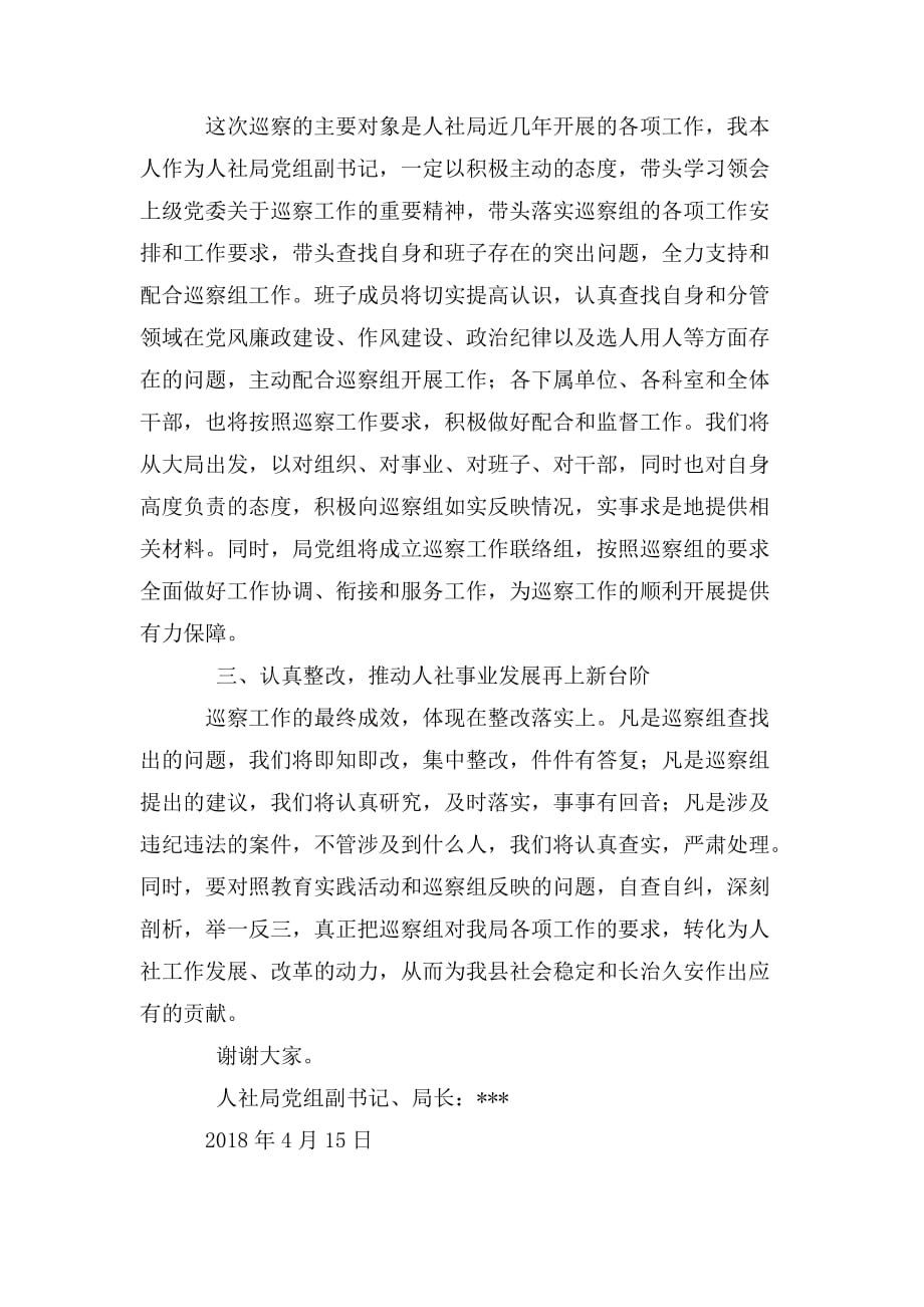 整理在巡察动员会议上的表态发言_第2页